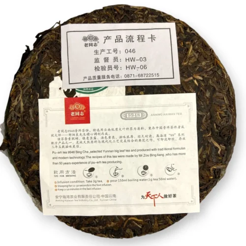 Haiwan gamyklos Sheng Pu-erh arbatos blynas su 9948 recepto informaciniu lapeliu